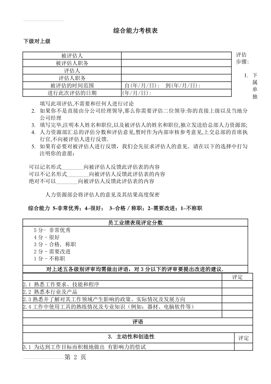 综合能力考核表2(4页).doc_第2页