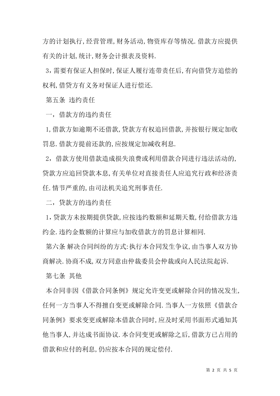 事业单位借款合同 (2).doc_第2页