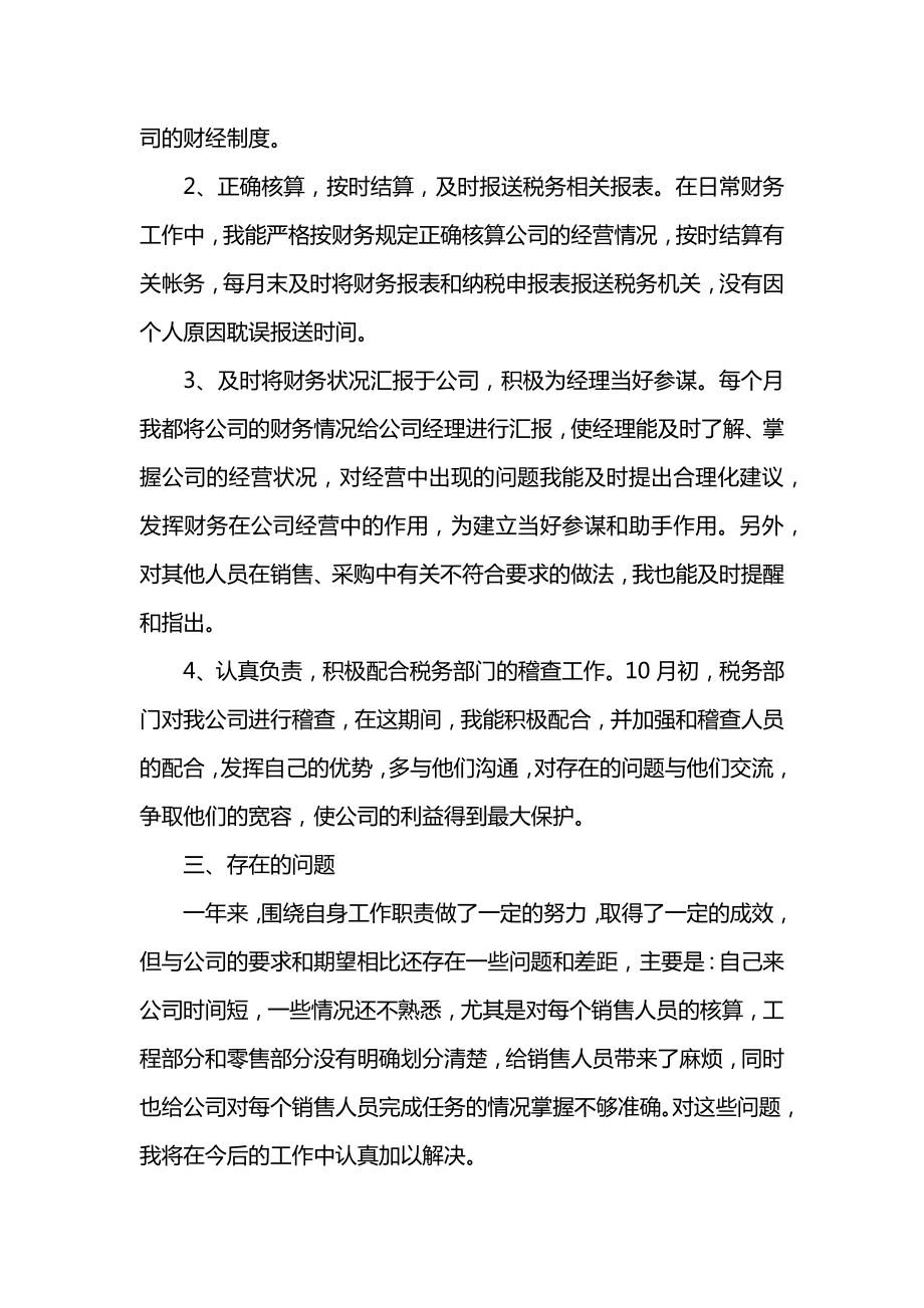 会计新员工转正申请书.docx_第2页