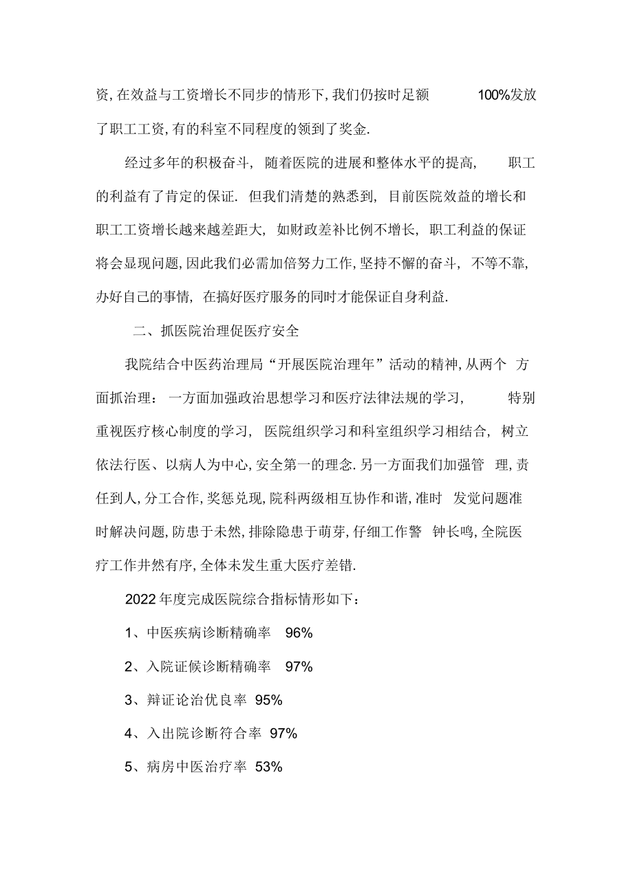 2022年工作总结暨工作计划.docx_第2页