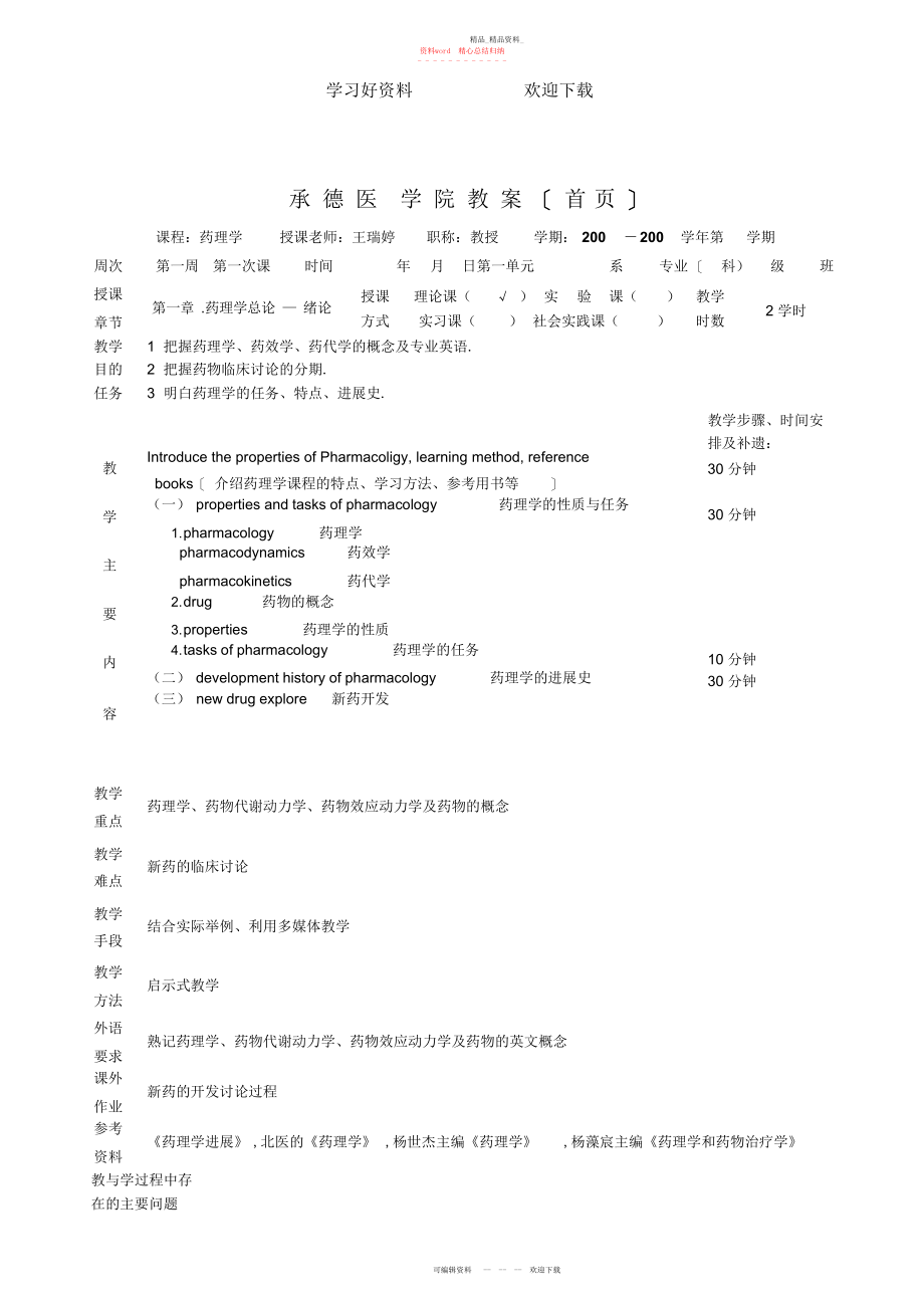 2022年双语教学教案承德医学院.docx_第1页