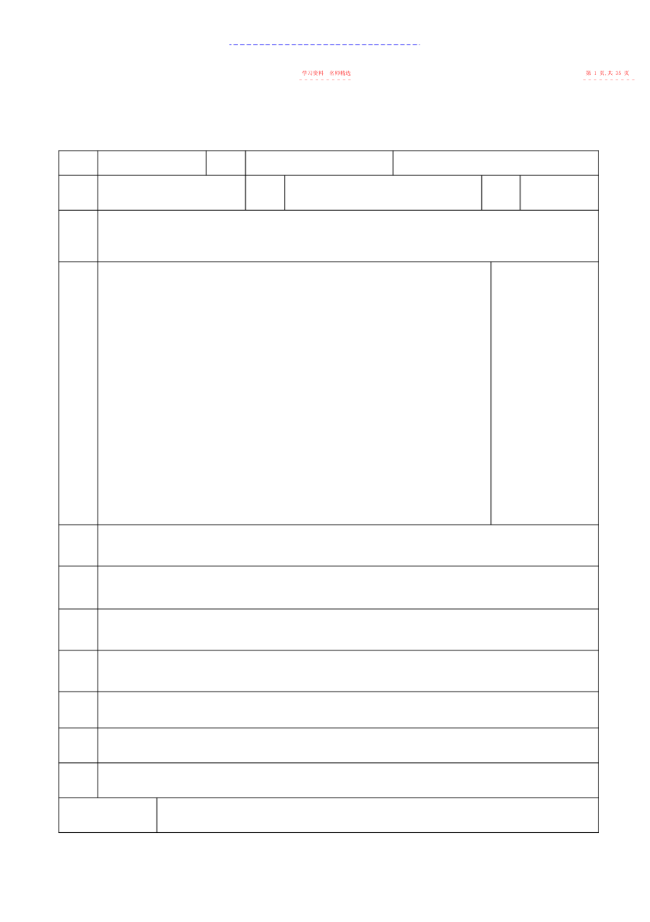 2022年双语教学教案承德医学院.docx_第2页