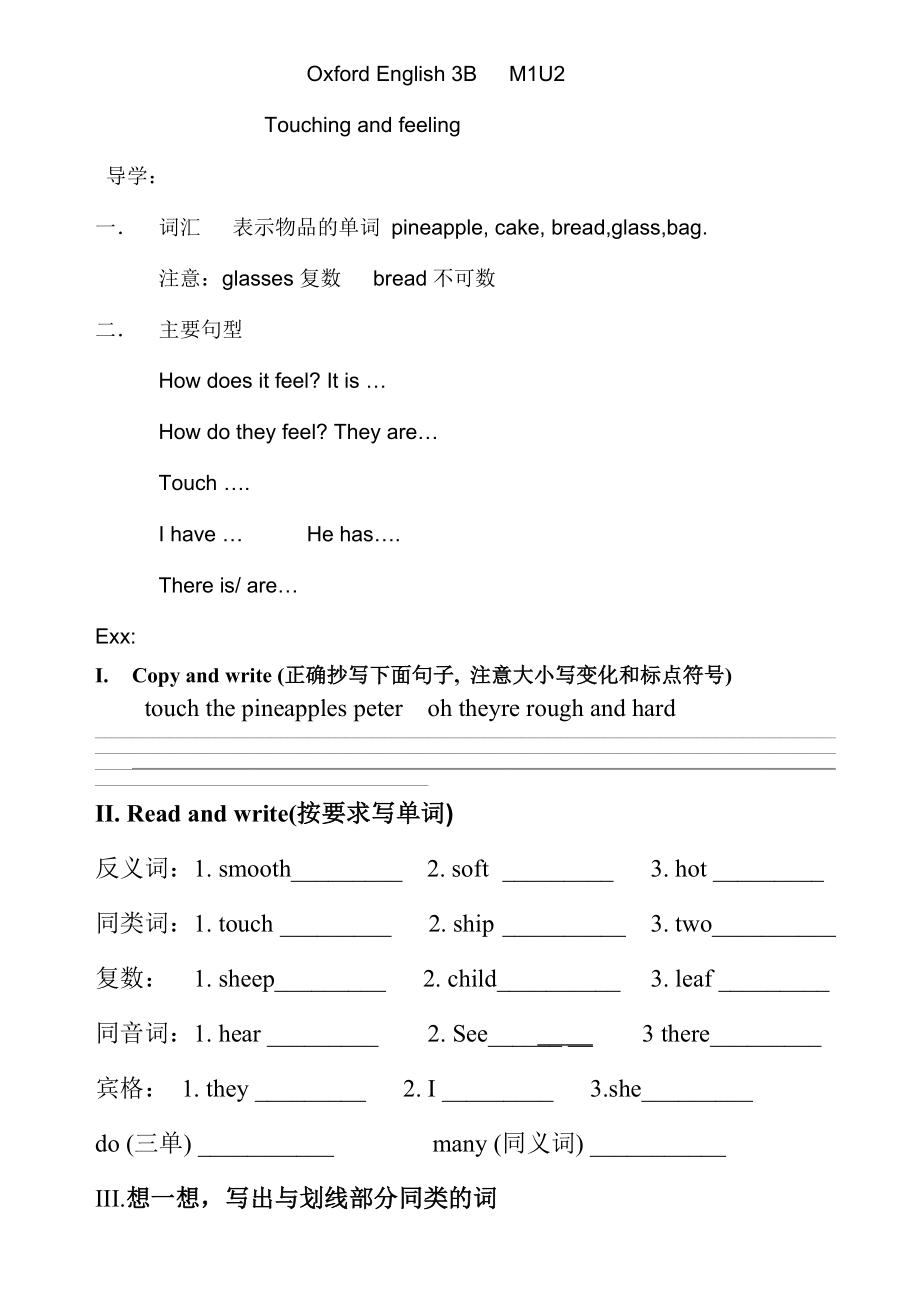 牛津上海版三年级英语第二学期3BM1U2(6页).doc_第2页