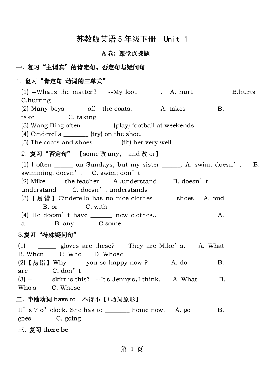 苏教版英语5B-U1 精练.doc_第1页