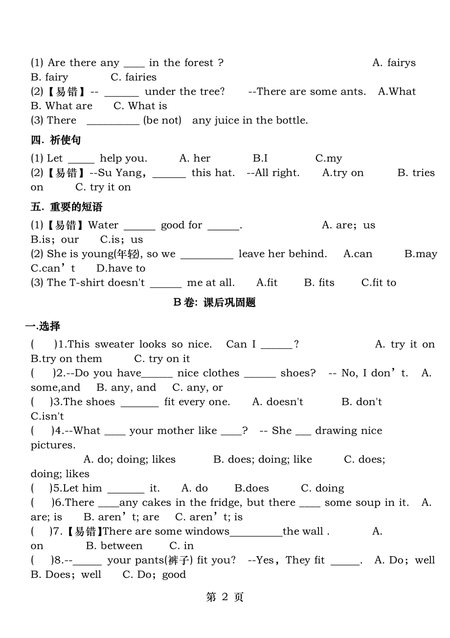 苏教版英语5B-U1 精练.doc_第2页