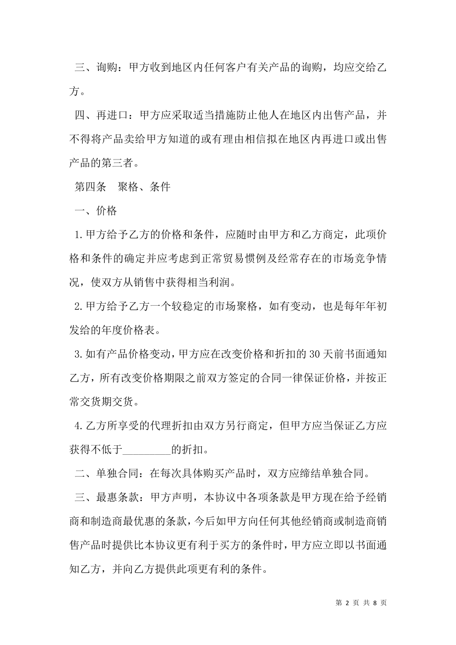 产品经销合同书.doc_第2页