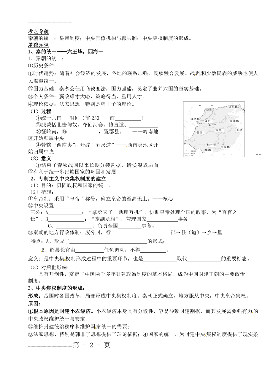 人民版高中历史必修一《专题一之二 走向“大一统”的秦汉政治》学案(3页).doc_第2页