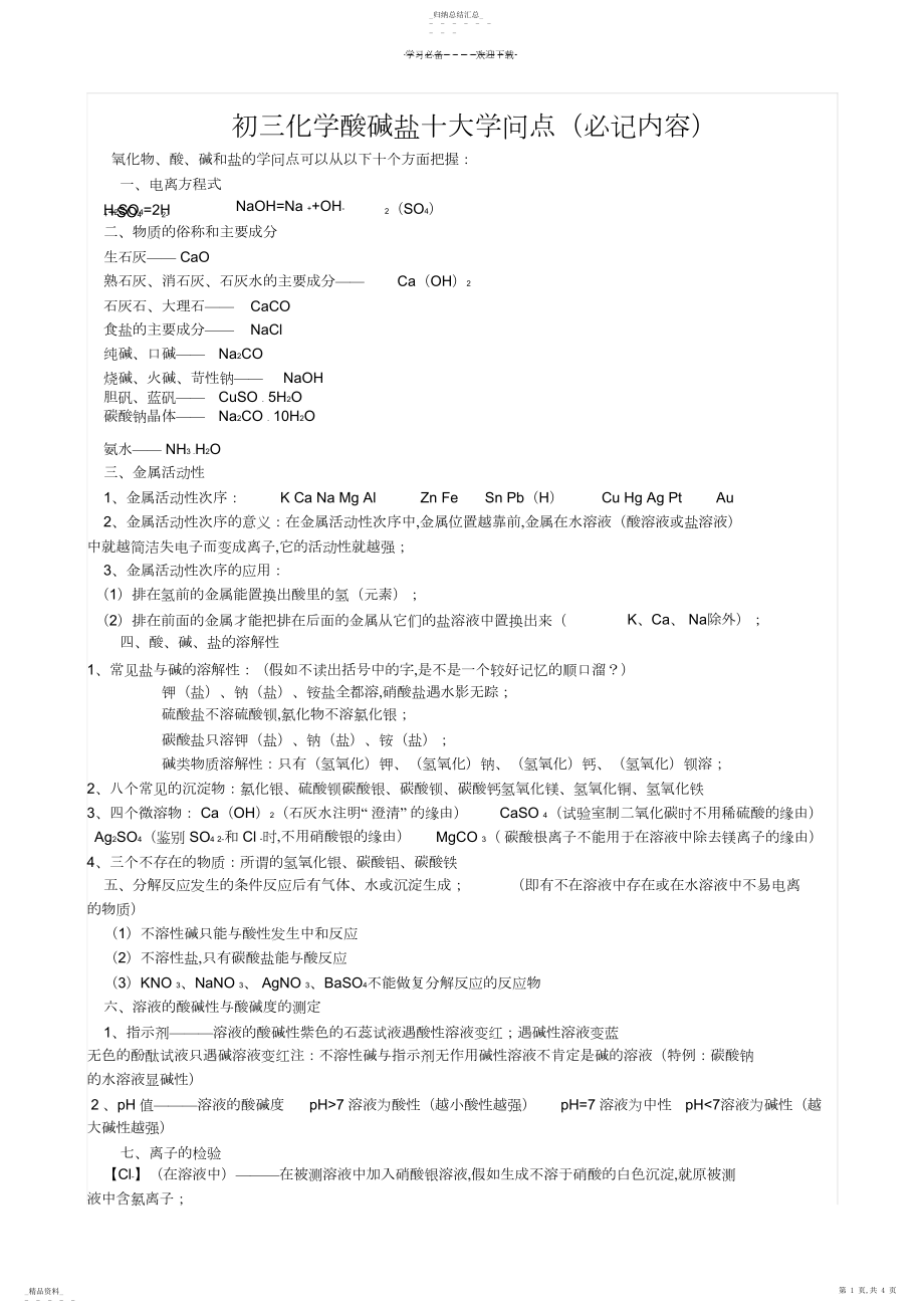 2022年初三化学酸碱盐十大知识点.docx_第1页