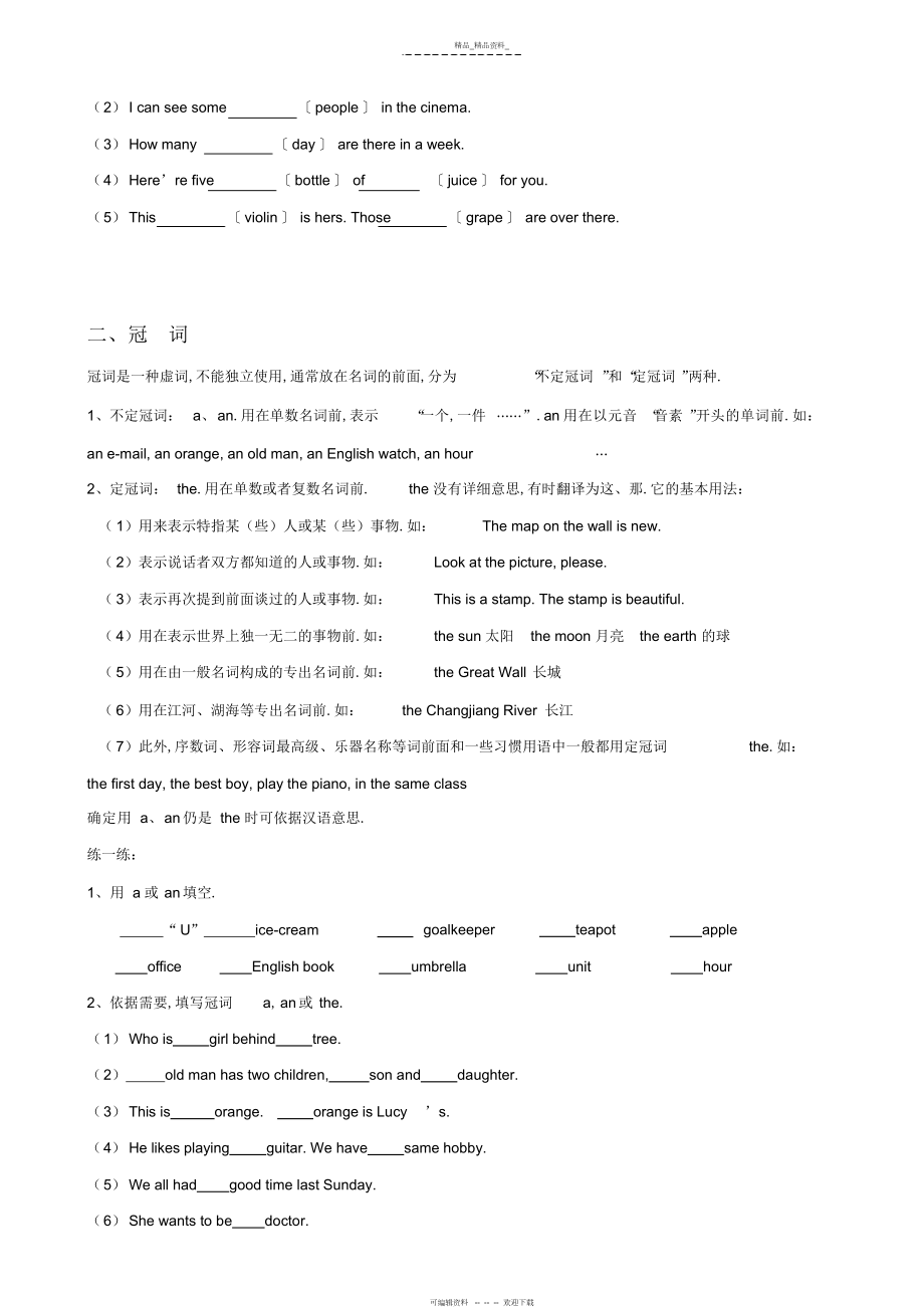 2022年小学英语语法重点归纳总结.docx_第2页