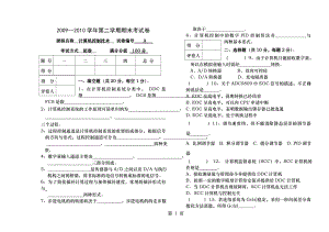 计算机控制技术期末试卷d卷.doc