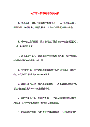 关于曹文轩草房子优美片段.docx