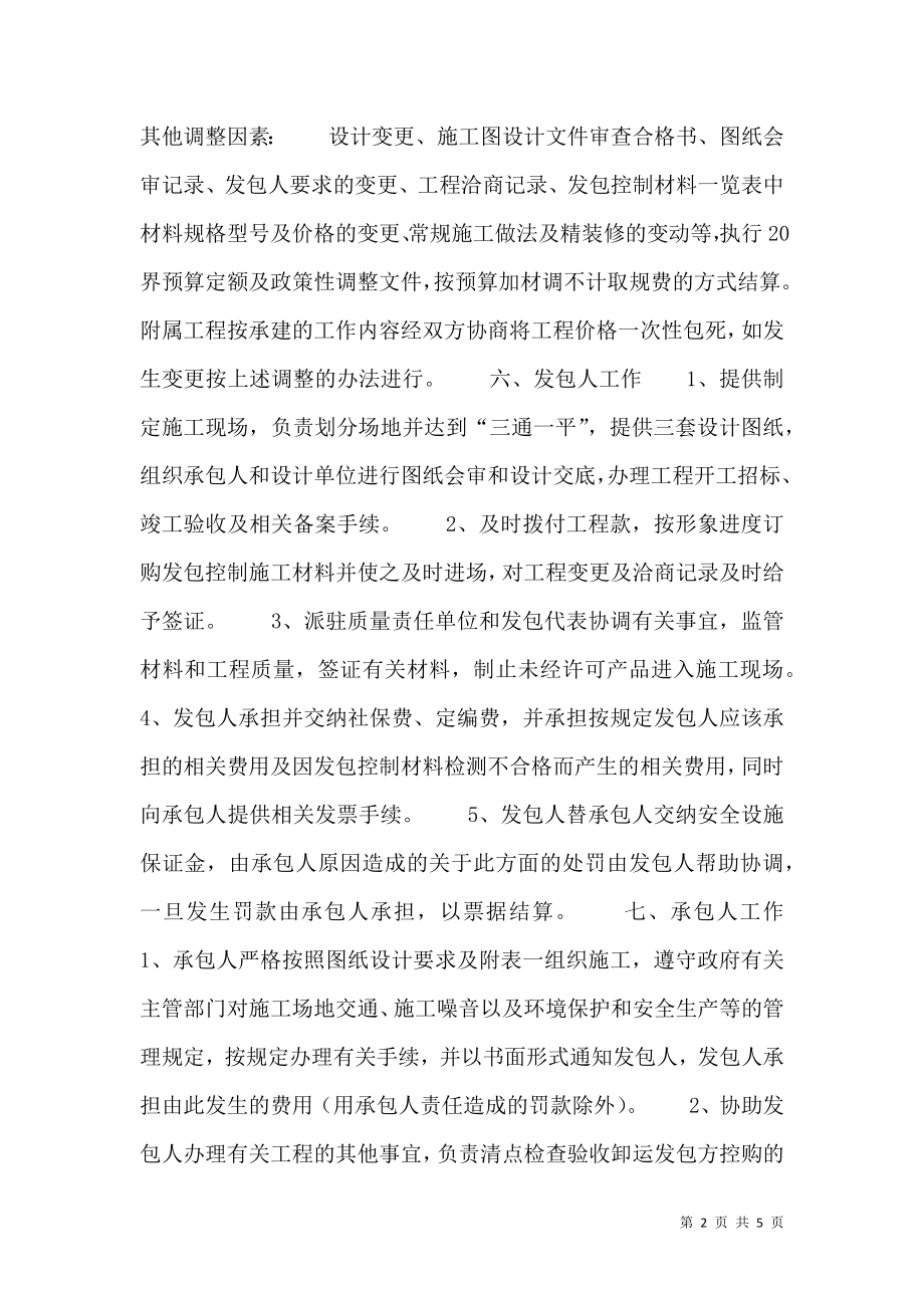 关于固定期限承包合同.doc_第2页