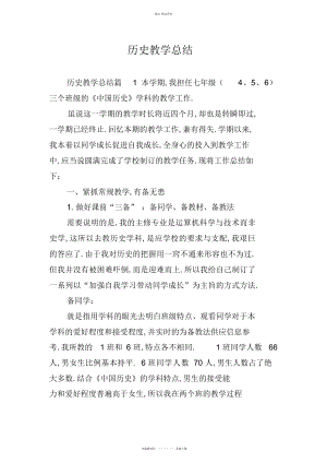 2022年历史教学总结.docx