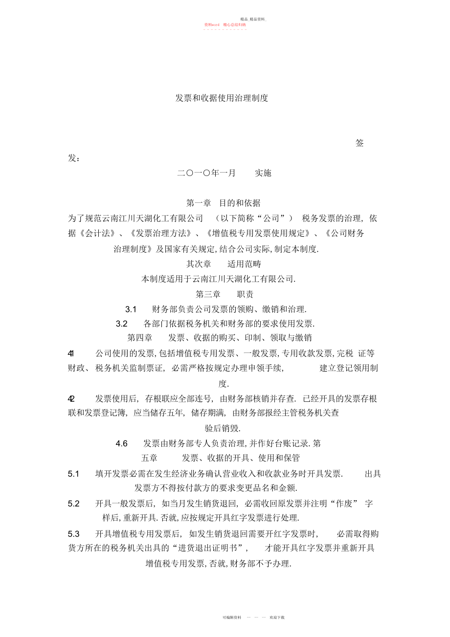 2022年发票和收据使用管理制度.docx_第1页