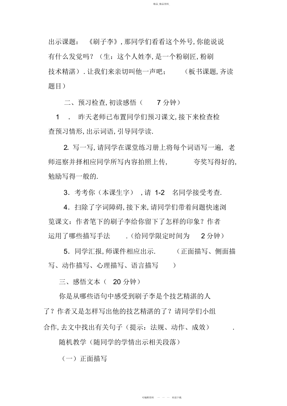 2022年小学五级语文下册《刷子李》教学设计及说课稿.docx_第2页