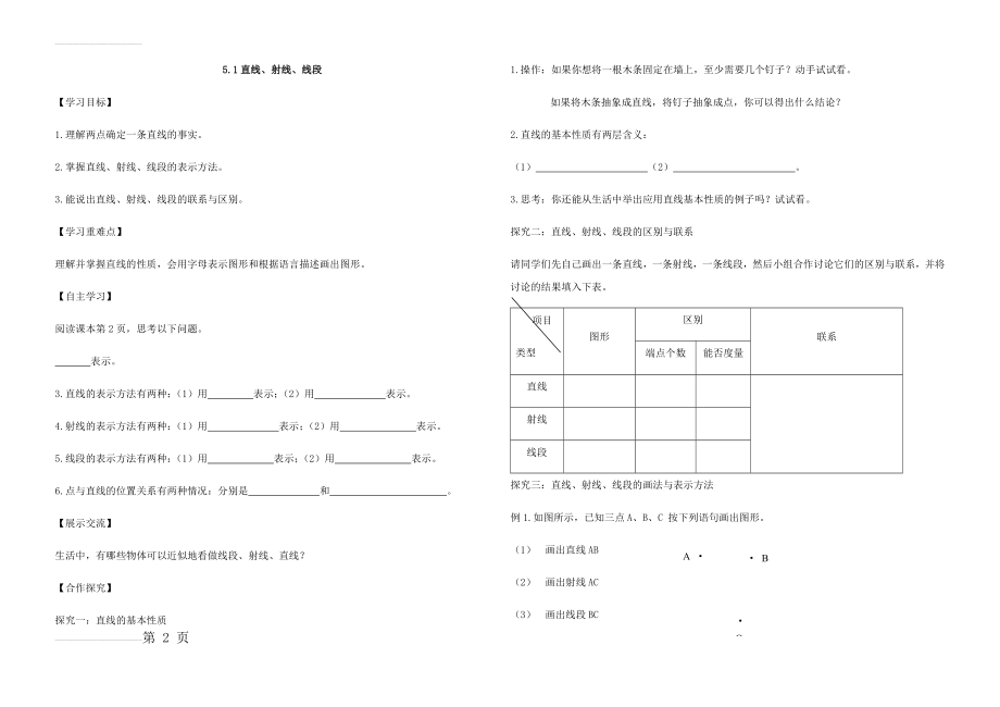 第五章-基本平面图形整章导学案(15页).doc_第2页