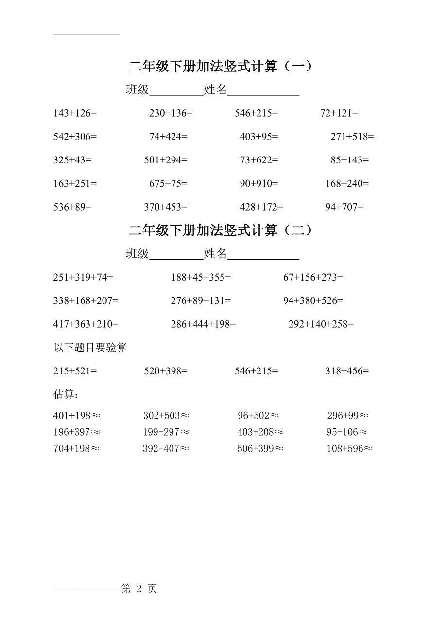 小学二年级数学下册竖式计算(2页).doc_第2页