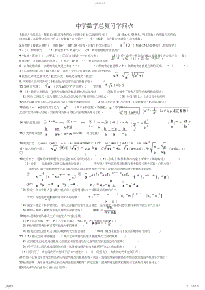 2022年初中数学总复习知识点4.docx