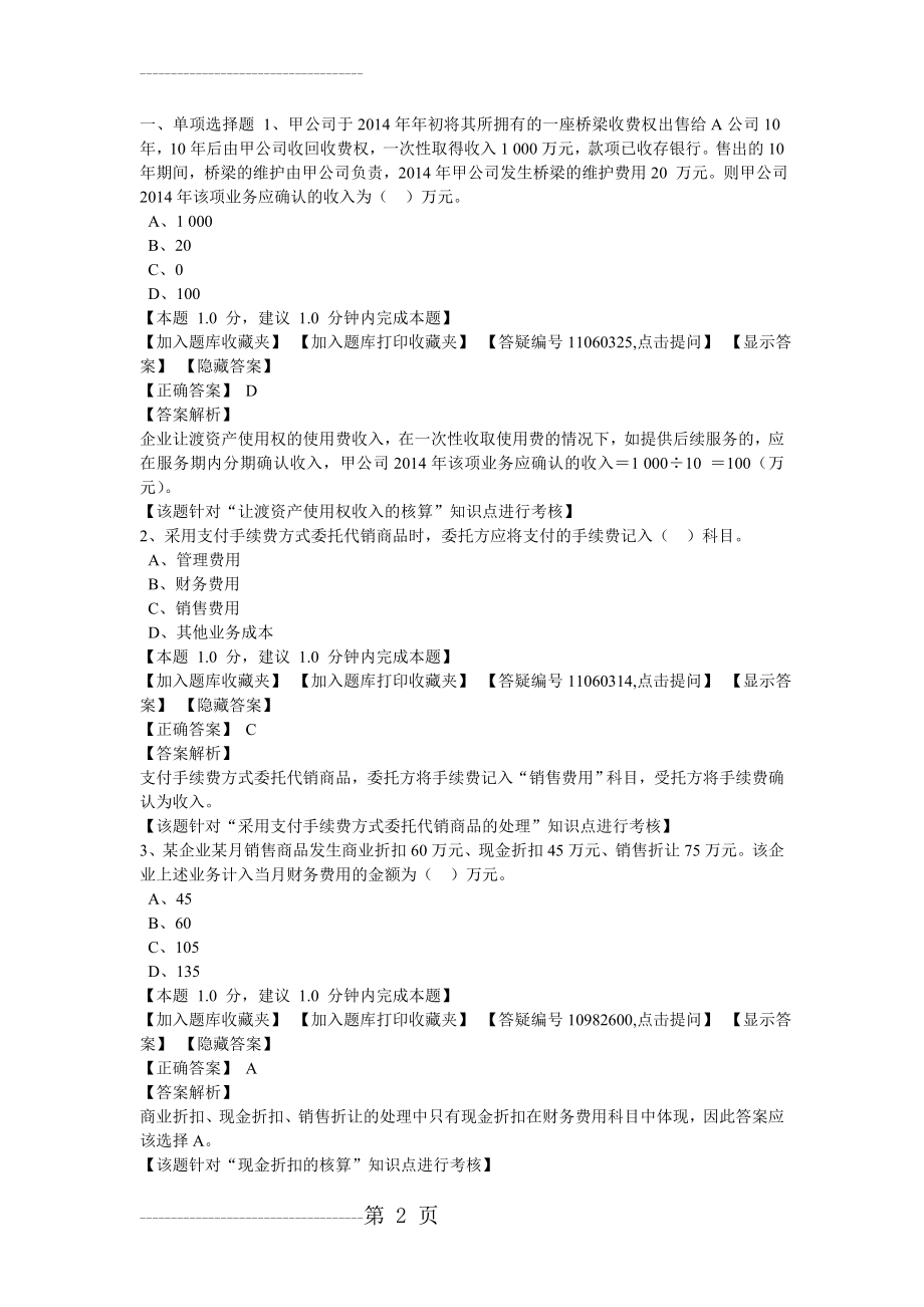 初级会计实务第四章(17页).doc_第2页