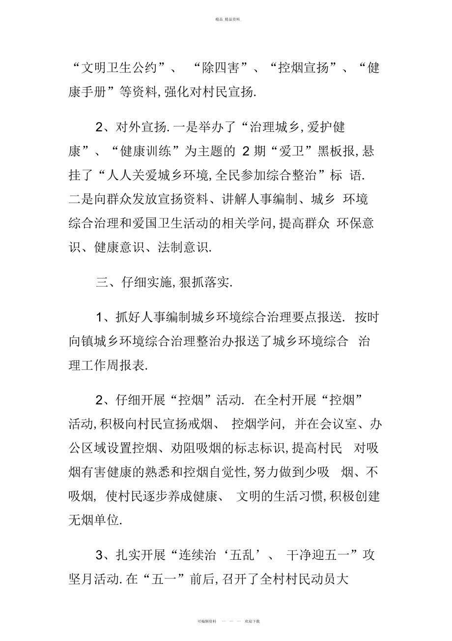 2022年城乡环境综合治理工作总结两篇.docx_第2页