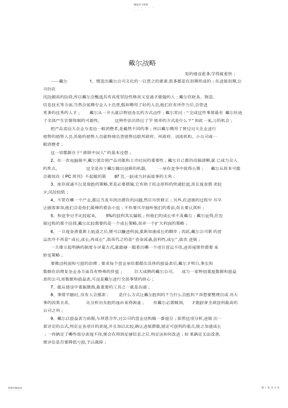 2022年戴尔战略 .docx_第1页