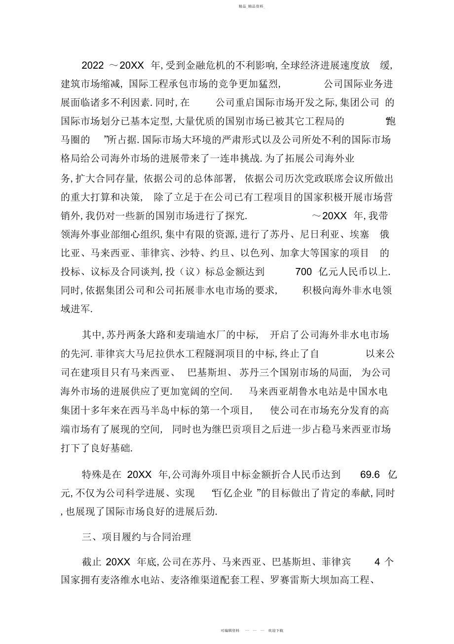 2022年副总经理任期述职报告.docx_第2页