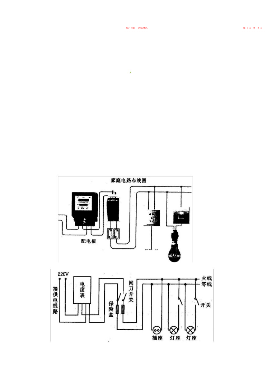 2022年八级科学下册-第四章《第节-家庭用电》学案-浙教版.docx_第2页