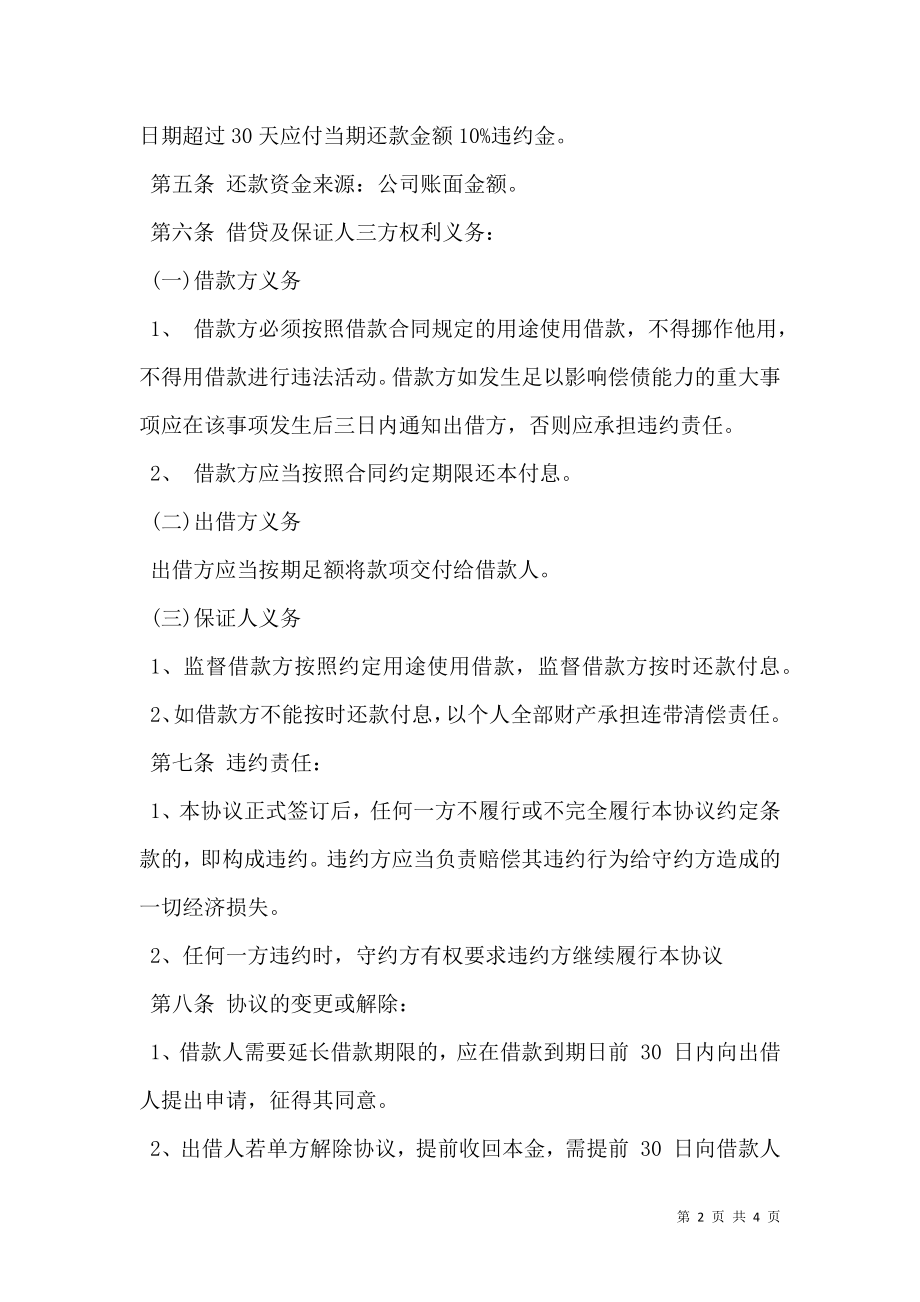 公司向个人借款协议书样本.doc_第2页