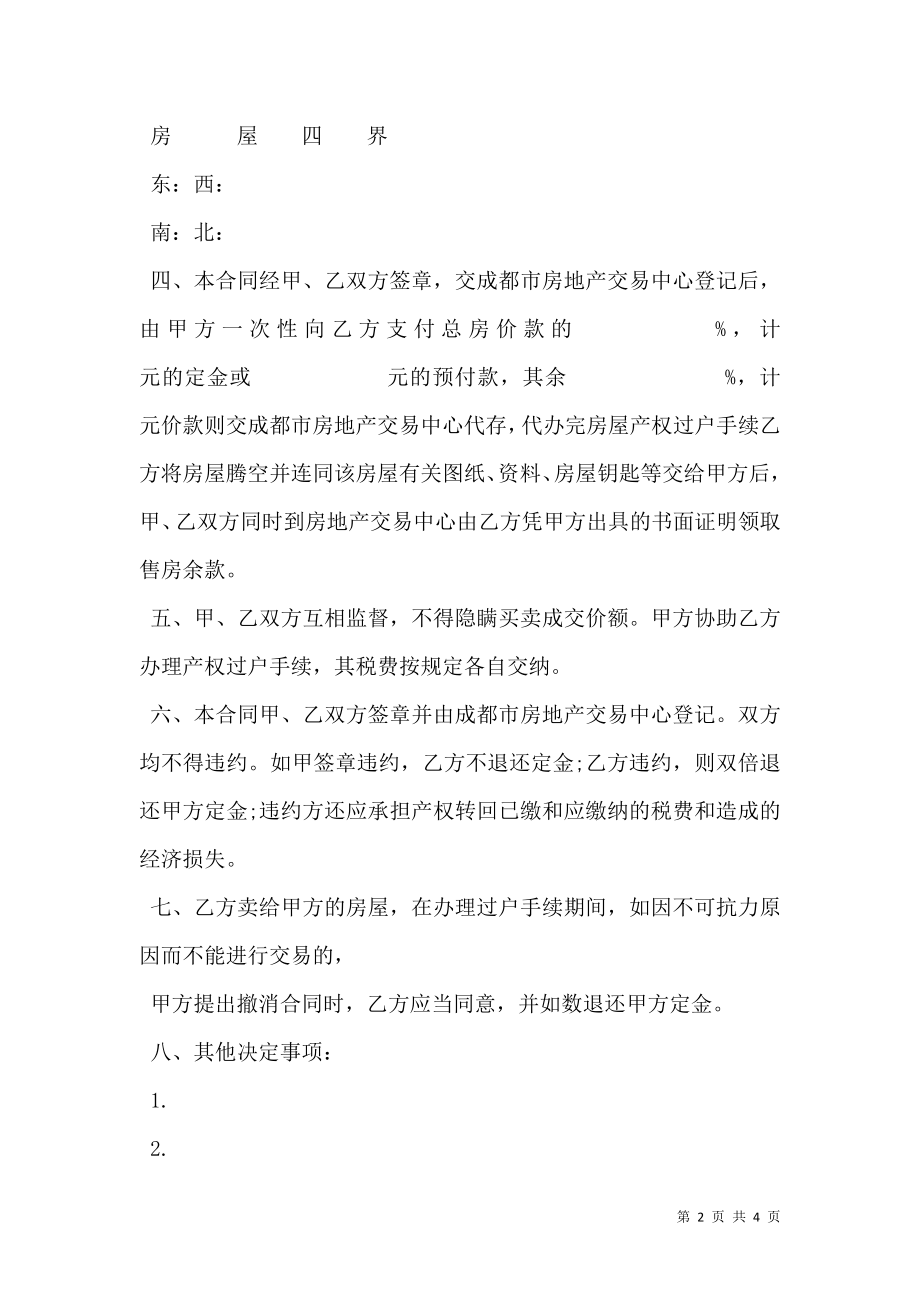 二手房买卖合同通用样式.doc_第2页