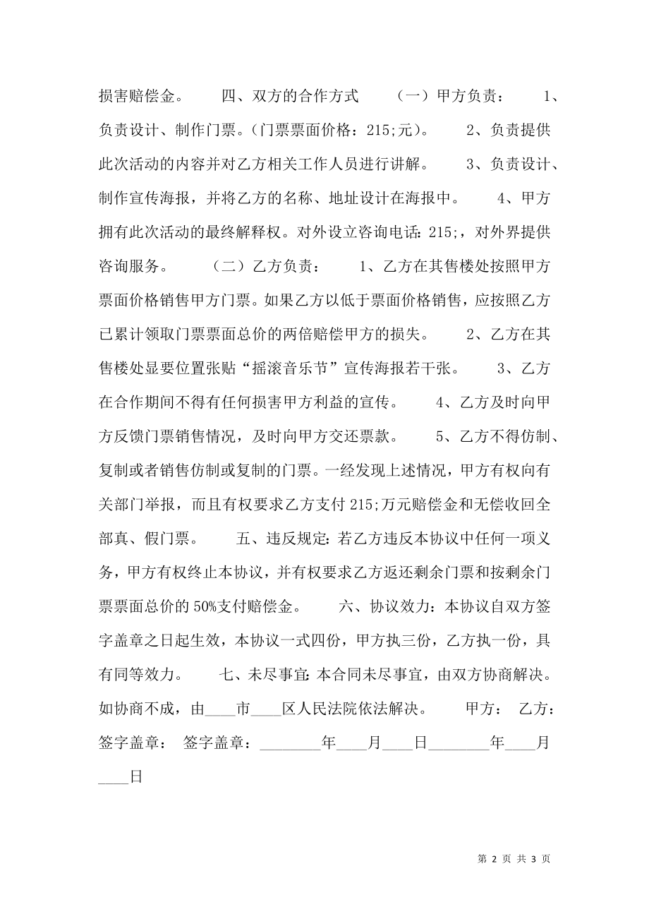 关于地区代理合同范文.doc_第2页