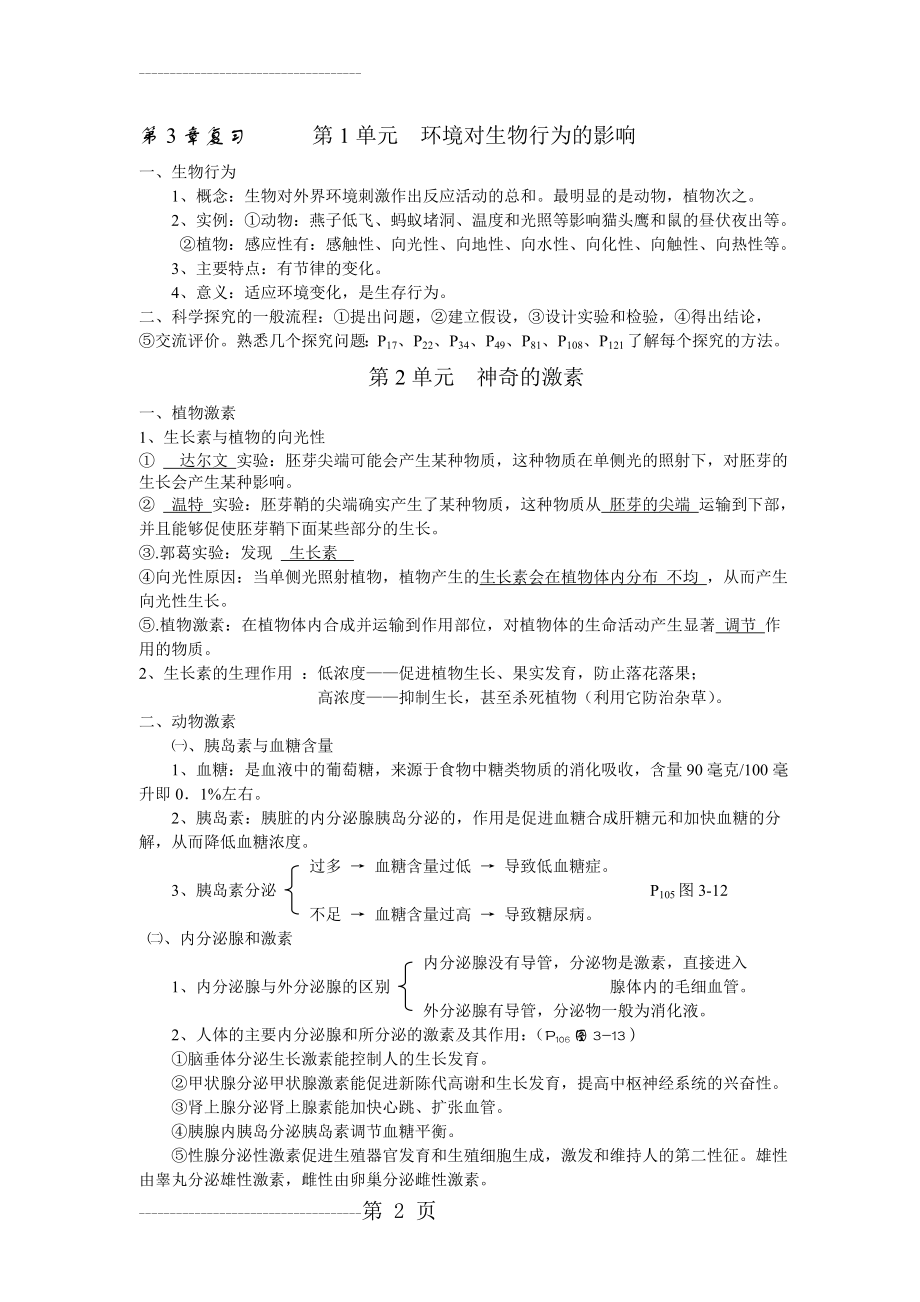 初二上册科学第三单元复习提纲(5页).doc_第2页