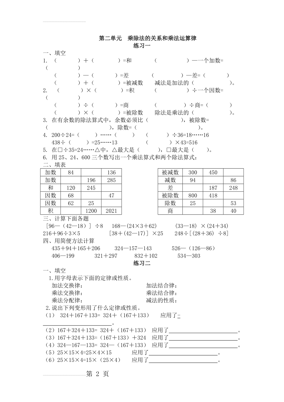 第二单元乘除法的关系和乘法运算律(6页).doc_第2页