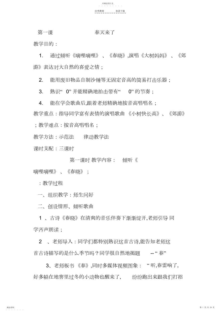 2022年人音版小学二年级下册音乐教案汇总.docx_第1页