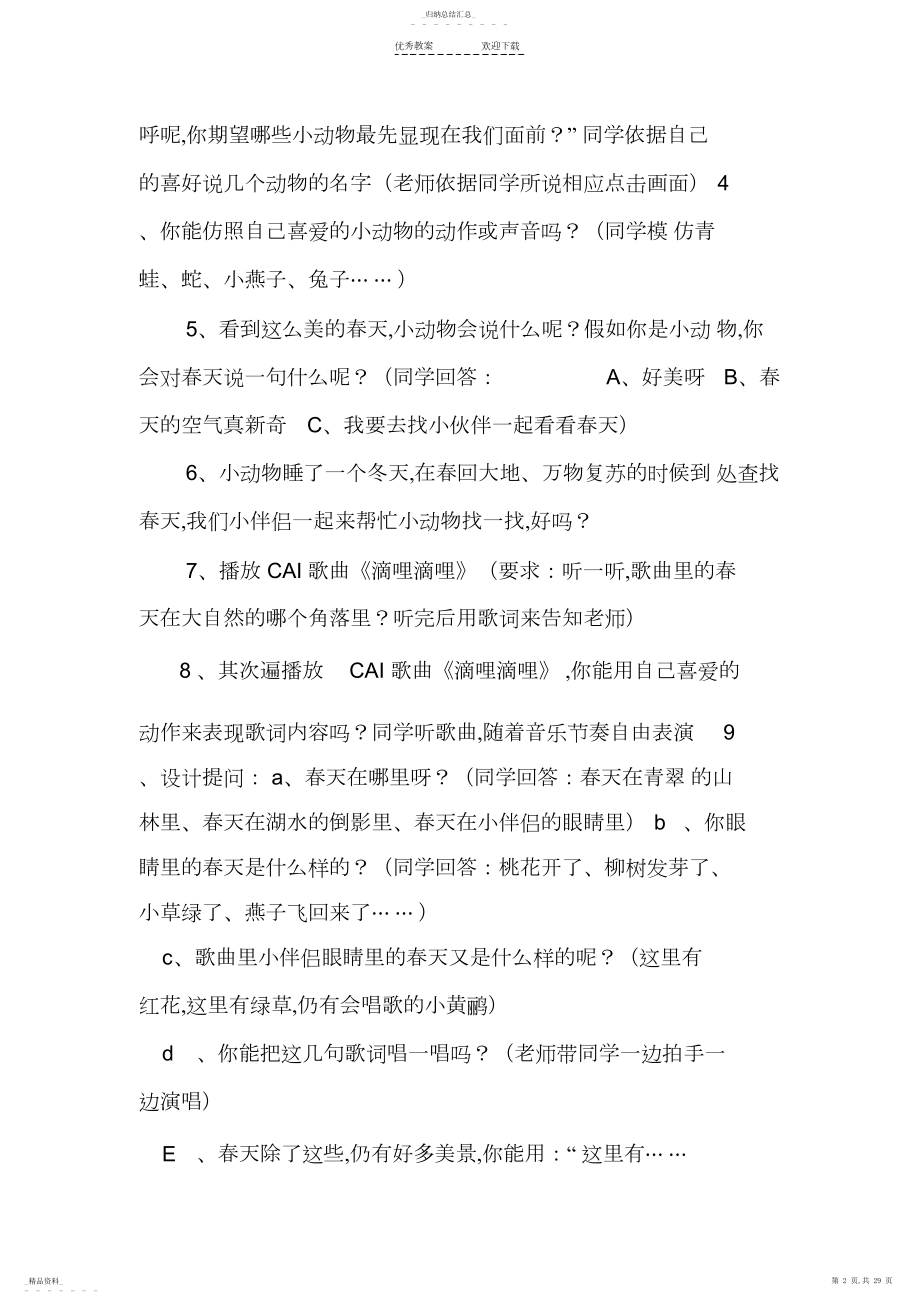 2022年人音版小学二年级下册音乐教案汇总.docx_第2页