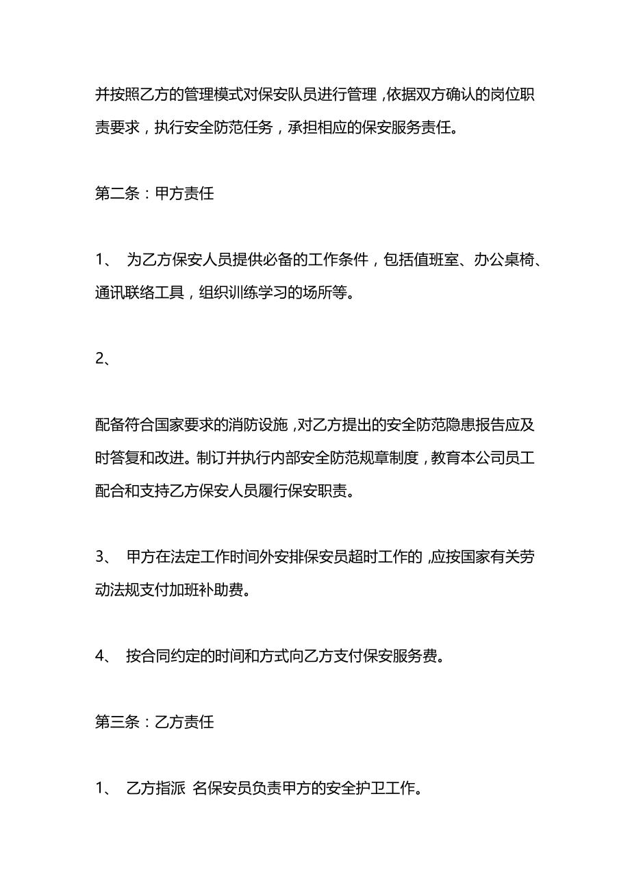 保安公司合同.docx_第2页