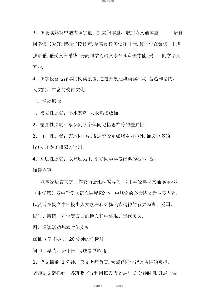 2022年传统经典诵读活动计划 .docx_第2页