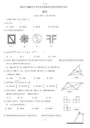 2022年四川省绵阳市中考数学试题及答案 .docx