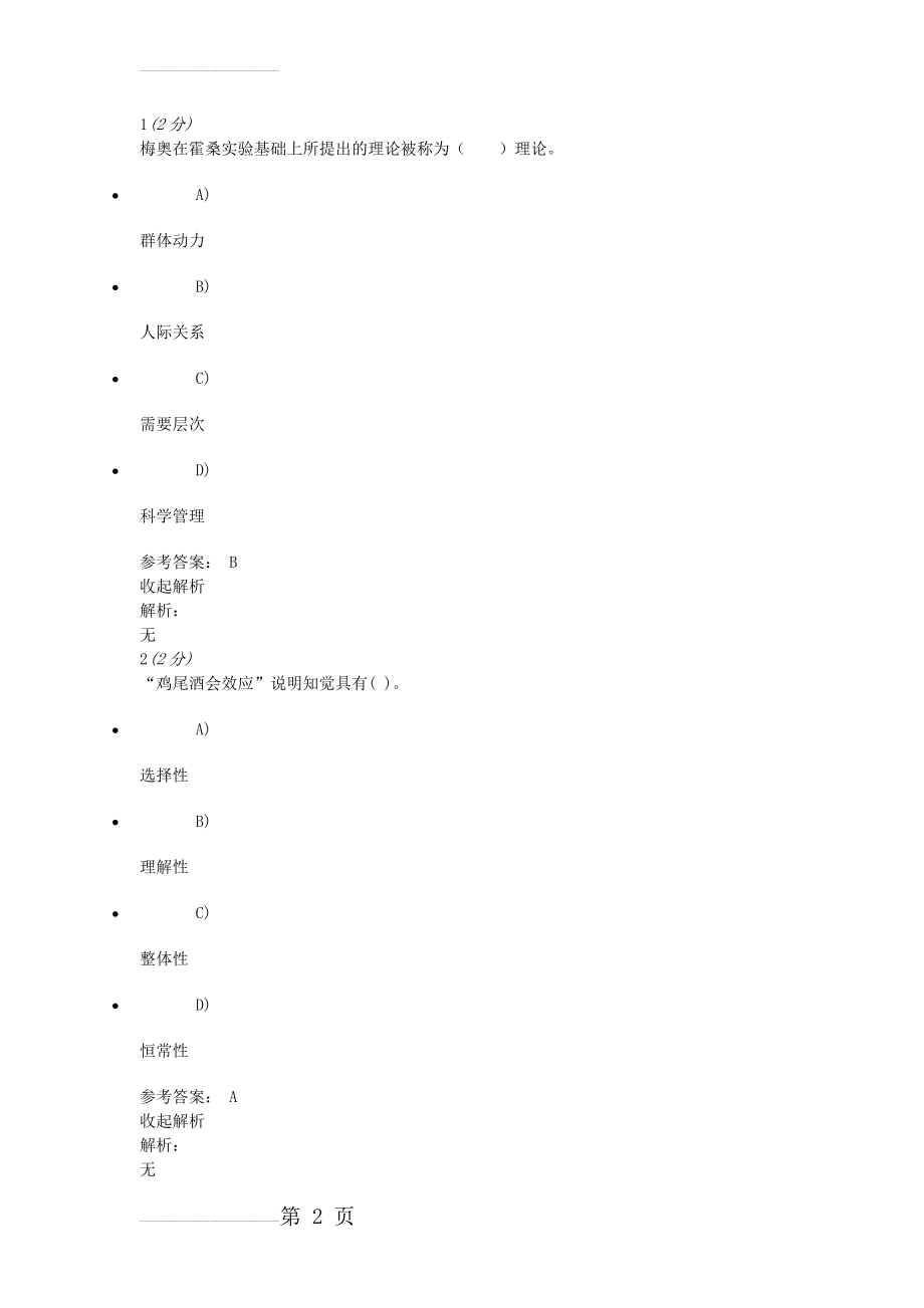 管理心理学综合测试(65页).doc_第2页