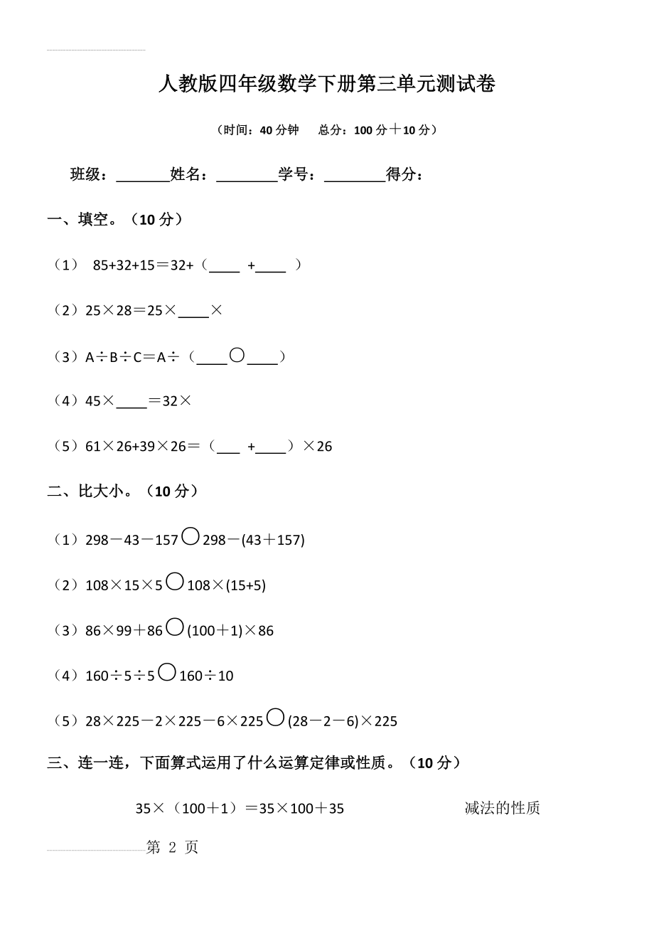 人教版小学数学四年级下册第三单元测试卷(5页).doc_第2页