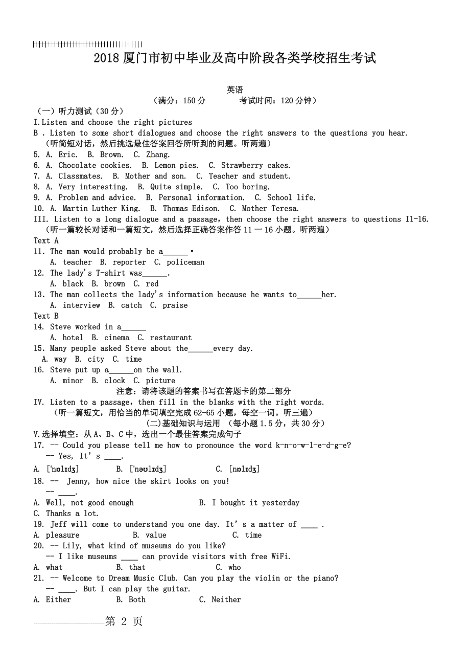 福建省厦门市2019年中考英语试题及答案(9页).doc_第2页