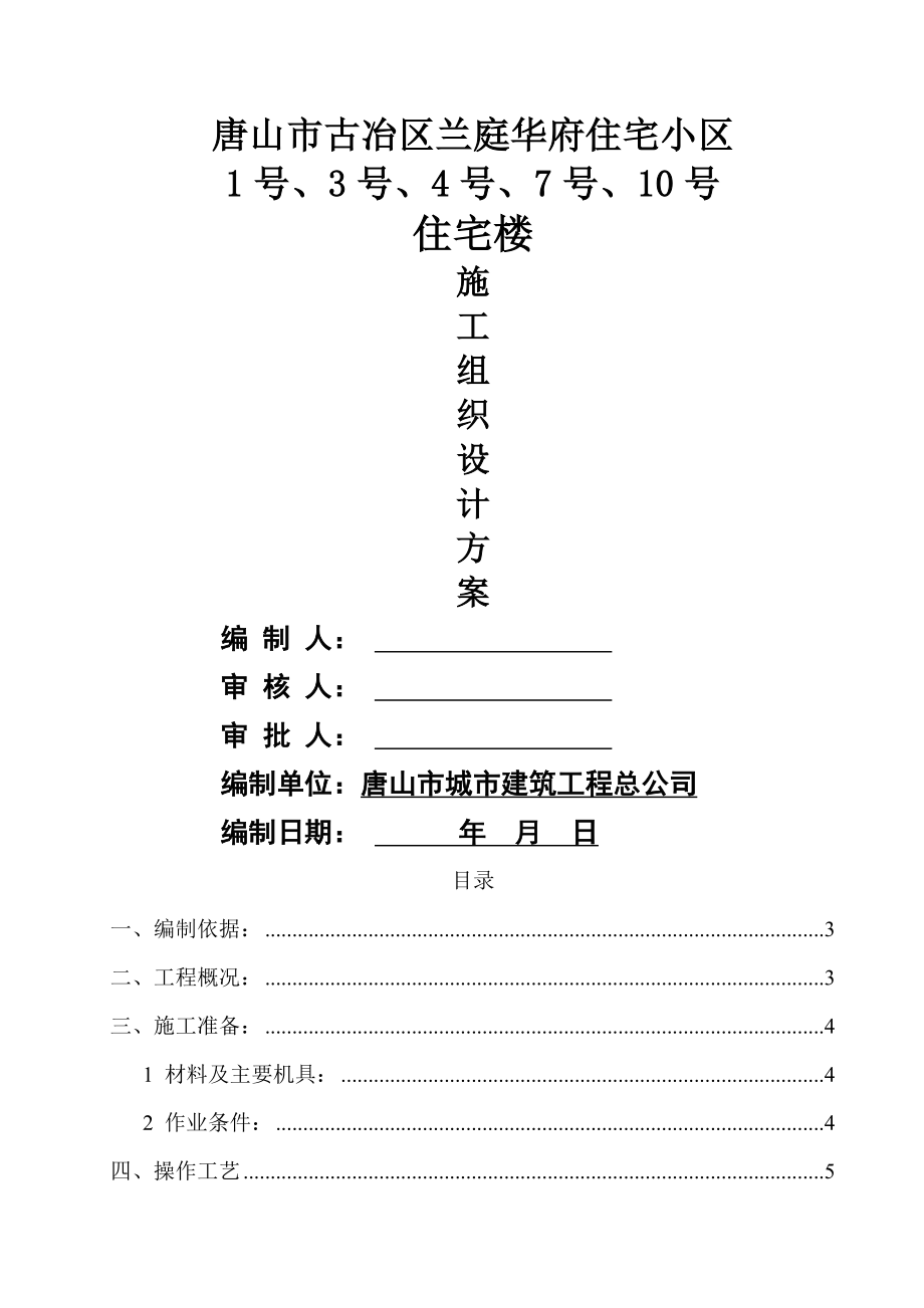 砖混结构砖砌体施工方案(13页).doc_第2页