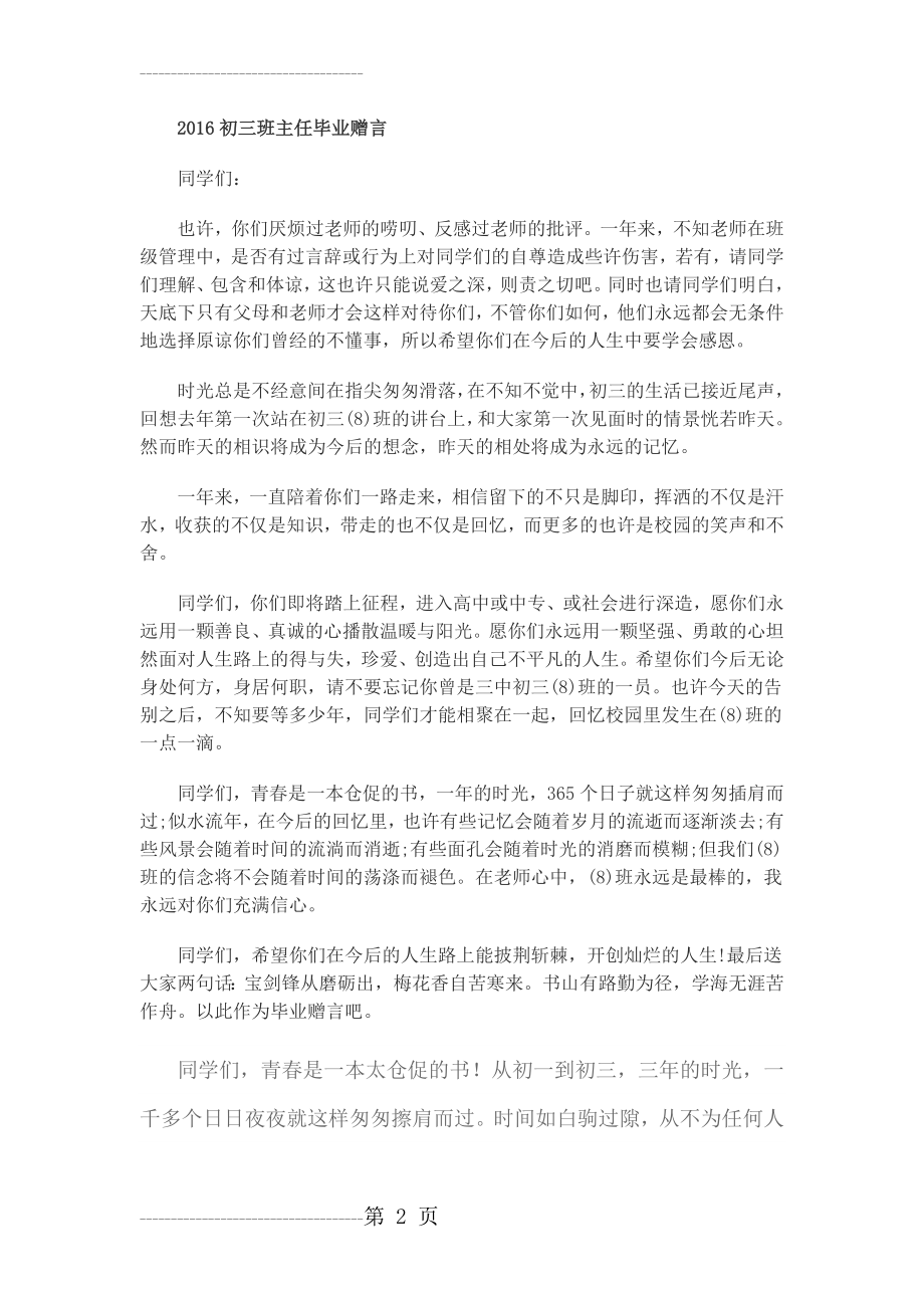 初三班主任毕业赠言(4页).doc_第2页