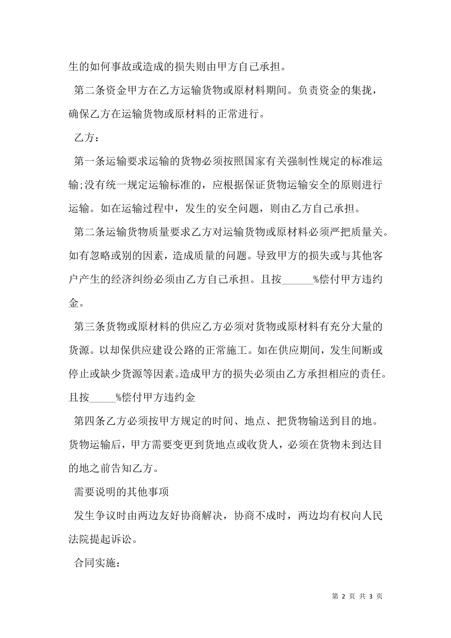 公路物流运输合同 (3).doc_第2页