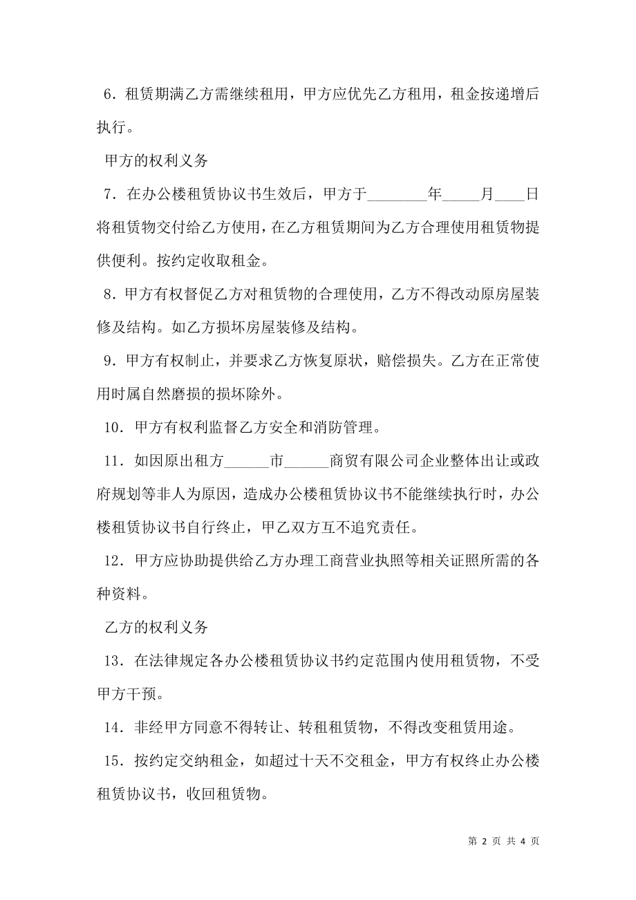 关于办公楼租赁协议书范本.doc_第2页