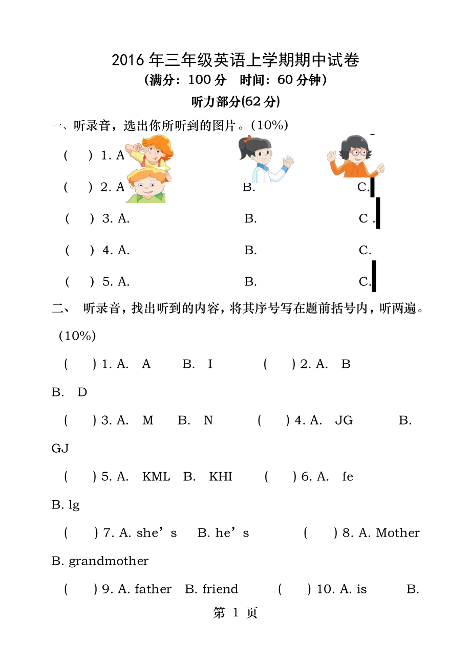 苏教版三年级英语上册期中试卷.doc_第1页