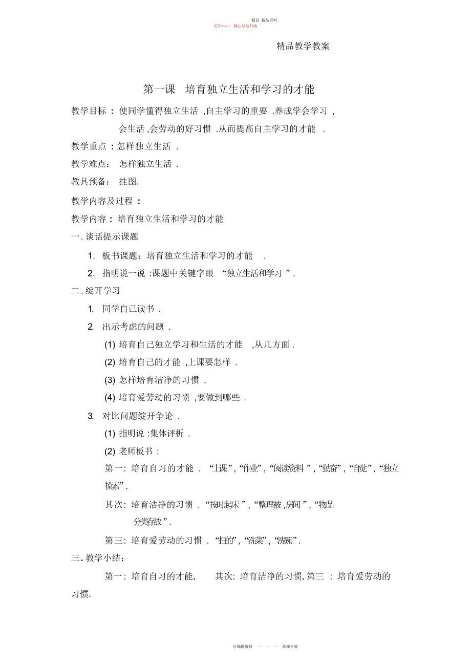 2022年小学三级体育健康教育教案.docx_第1页