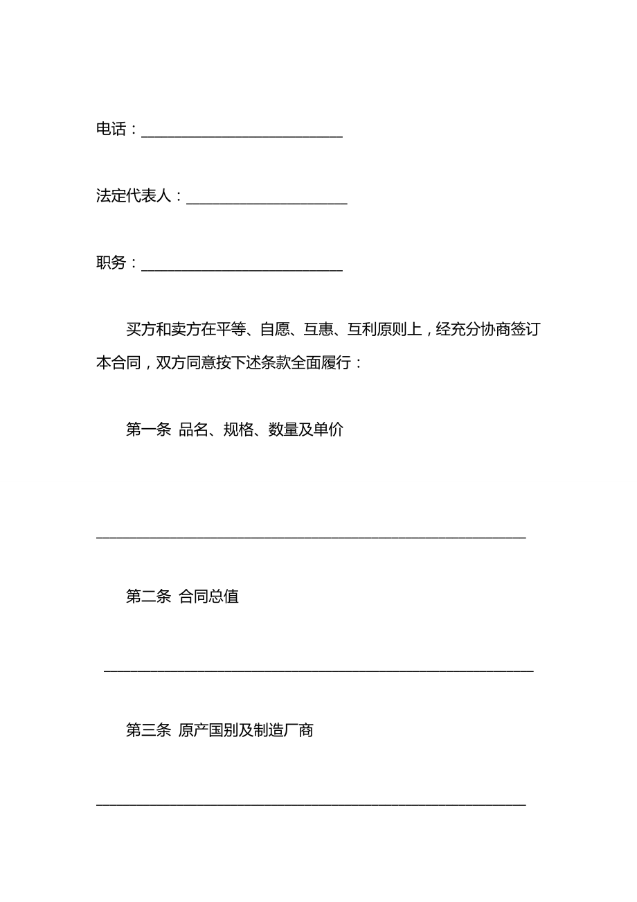 中外货物买卖合同（CFR或CIF条款）.docx_第2页