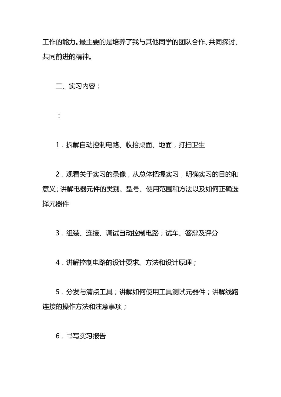 关于大学生电工技术实践报告范文.docx_第2页