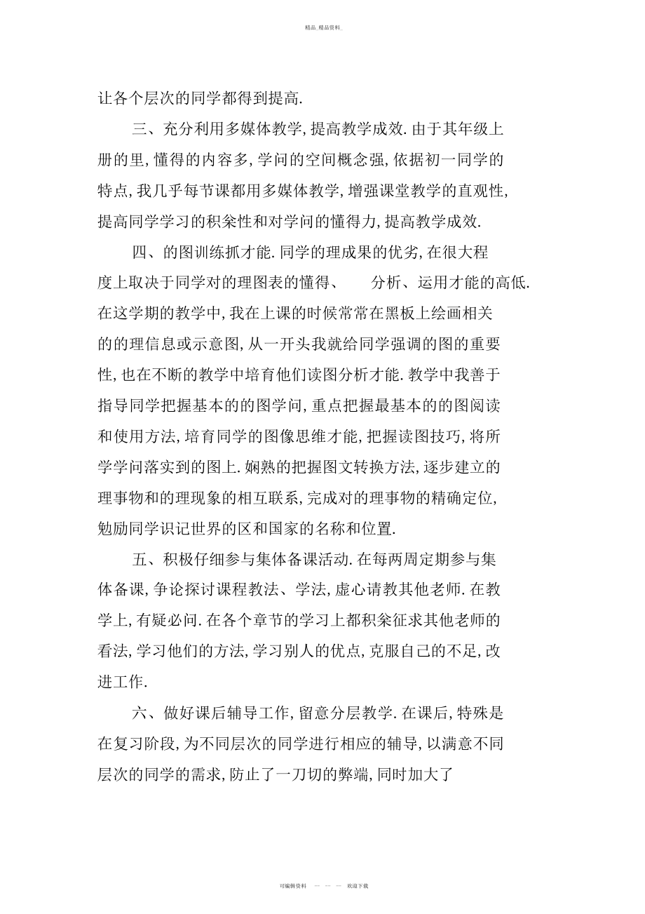 2022年初中地理教学总结.docx_第2页