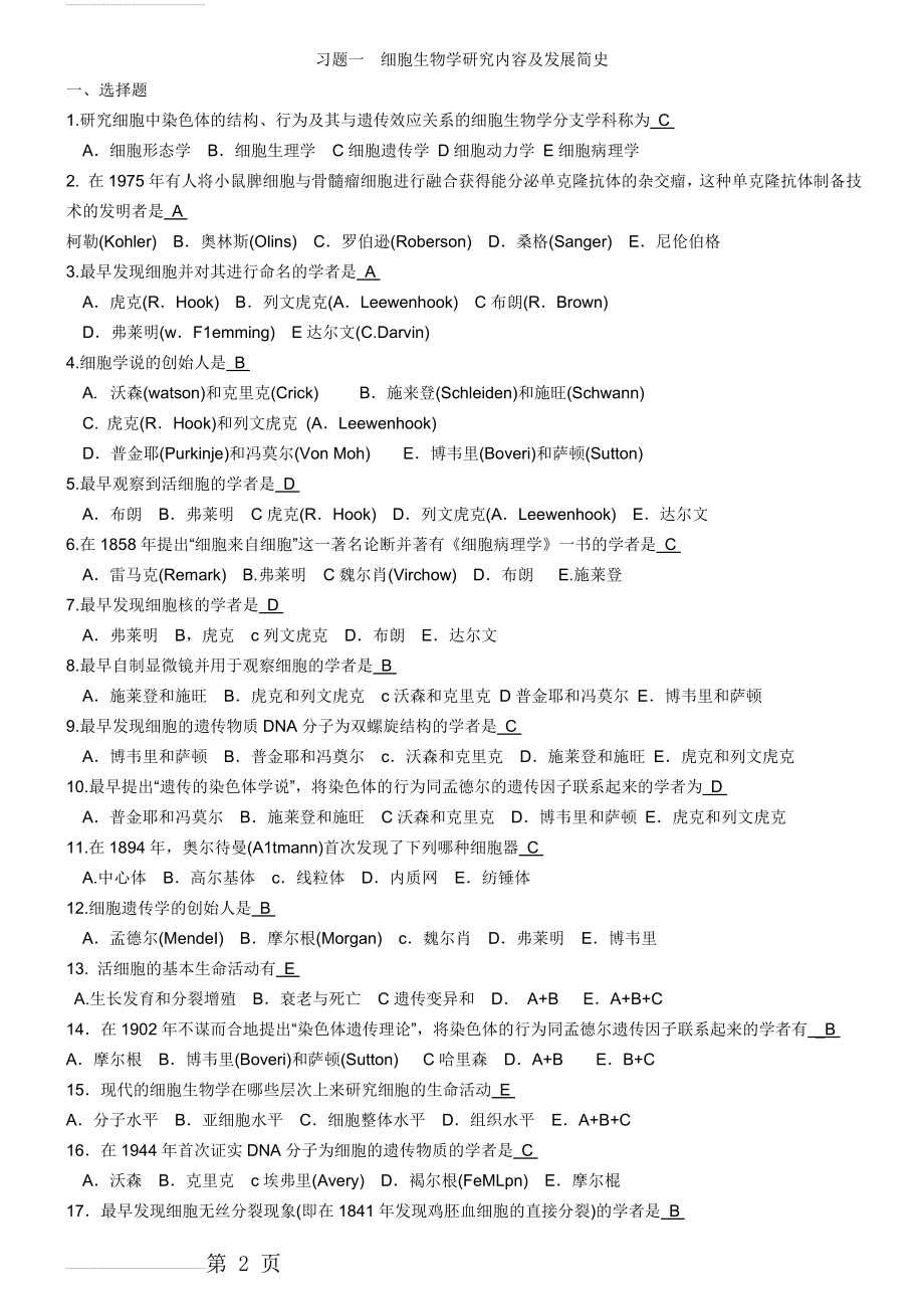 细胞生物学习题整合(46页).doc_第2页